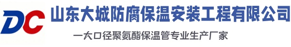 威远大城防腐保温安装工程有限公司
